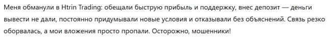Htrin Trading 3 скрин