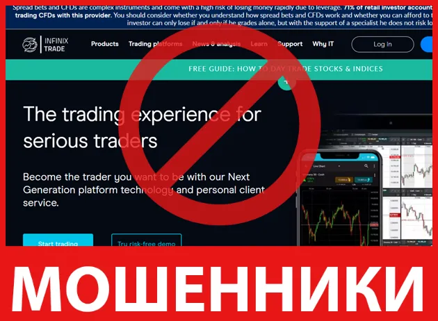 INFINIX TRADE лицевая сторона скрин