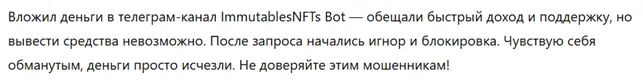 ImmutablesNFTs Bot 1 скрин