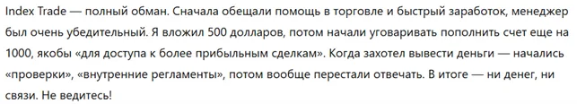 Index Trade 3 скрин