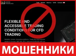 Kanyon Trading SCS лицевая сторона скрин