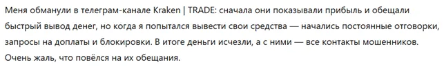 Kraken TRADE 1 скрин