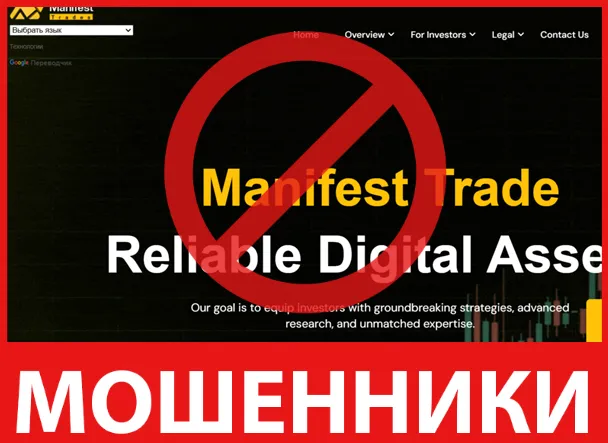 Manifest Trade лицевая сторона скрин