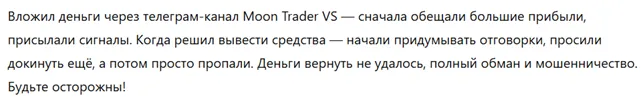 Moon Trader VS 1 скрин