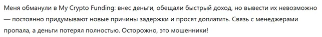 My Crypto Funding 3 скрин