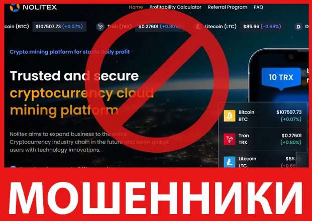 Nolitex лицевая сторона скрин