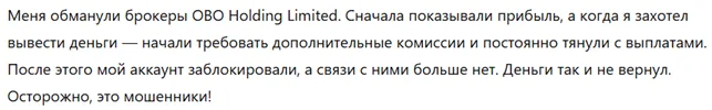 OBO Holding Limited 3 скрин