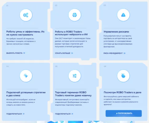 Robo Traders 1 скрин