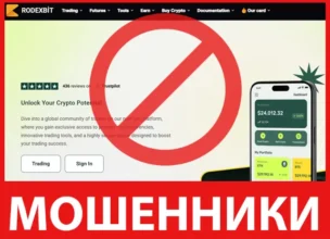 Rodexbit лицевая сторона скрин