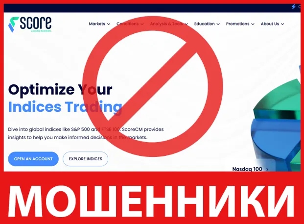 Score Capital Markets лицевая сторона скрин