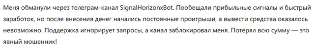 SignalHorizonxBot 1 скрин