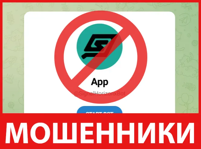 SignalHorizonxBot лицевая сторона скрин