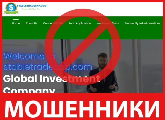 Stabletradecap лицевая сторона скрин