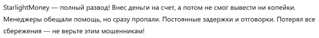 StarlightMoney 3 скрин