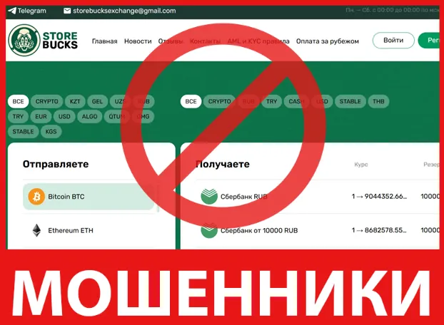 StoreBucks лицевая сторона скрин