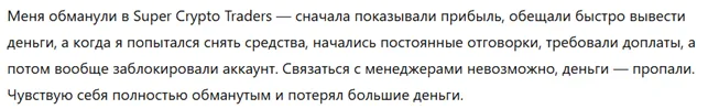 Super Crypto Traders 3 скрин