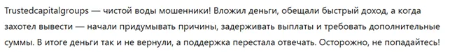 Trustedcapitalgroups 3 скрин