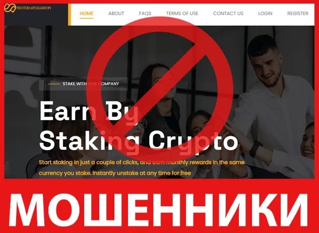 Trustedcapitalgroups лицевая сторона скрин
