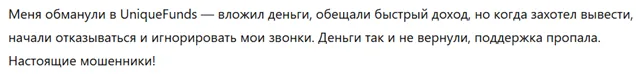 UniqueFunds 3 скрин