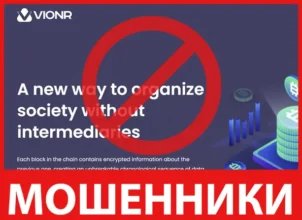 Vionr лицевая сторона скрин