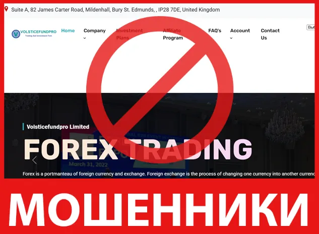 Volsticefundpro лицевая сторона скрин