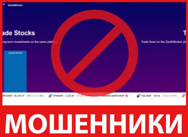 ZenithBroker лицевая сторона скрин