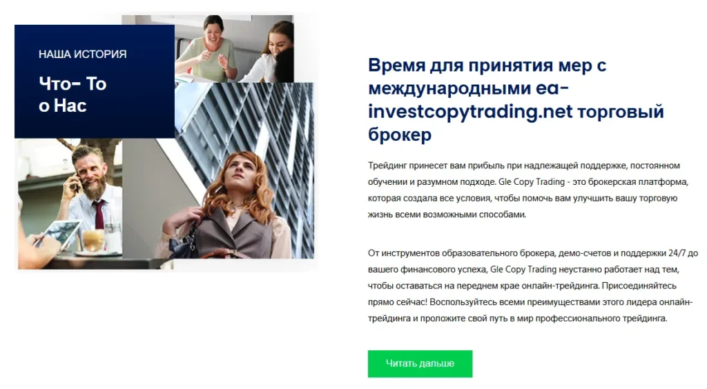 ea invest Copytrading 2 скрин