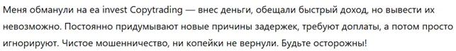 ea invest Copytrading 3 скрин