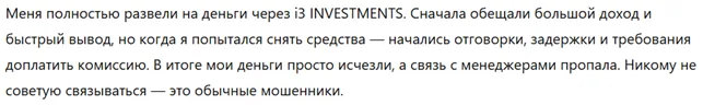 i3 INVESTMENTS 3 скрин