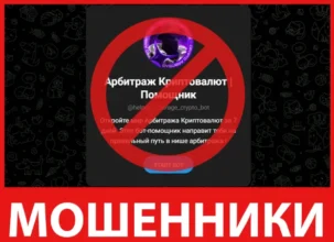 Арбитраж Криптовалют Помощник лицевая сторона скрин