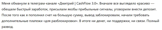Дмитрий CashFlow 3.0 1 скрин