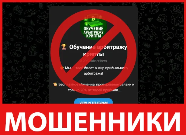 Обучение арбитражу крипты лицевая сторона скрин