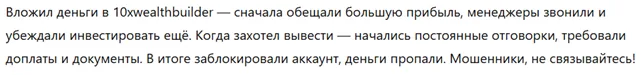 10xwealthbuilder 3 скрин