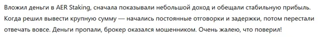 AER Staking 3 скрин