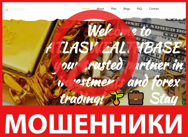 ATLASWEALTHBASE лицевая сторона скрин