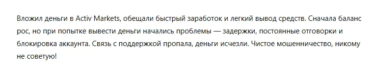 Activ Markets 3 скрин