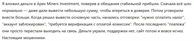 Apex Miners Investment 3 скрин