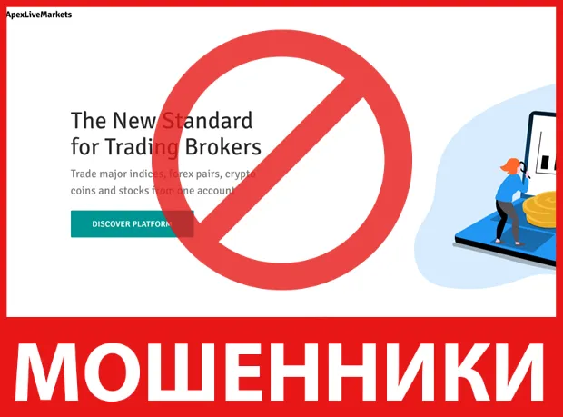 ApexLiveMarkets лицевая сторона скрин