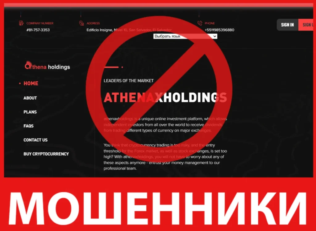 Athenaxholdings лицевая сторона скрин
