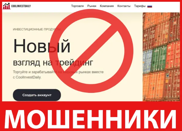 CoolInvestDaily лицевая сторона скрин