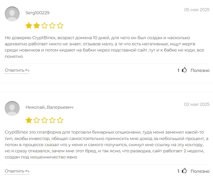 CryptBinex_1 скрин