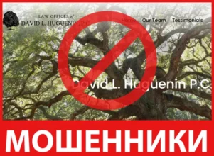 David L. Huguenin P.C. лицевая сторона скрин