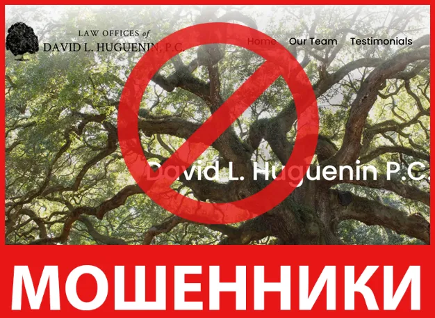 David L. Huguenin P.C. лицевая сторона скрин