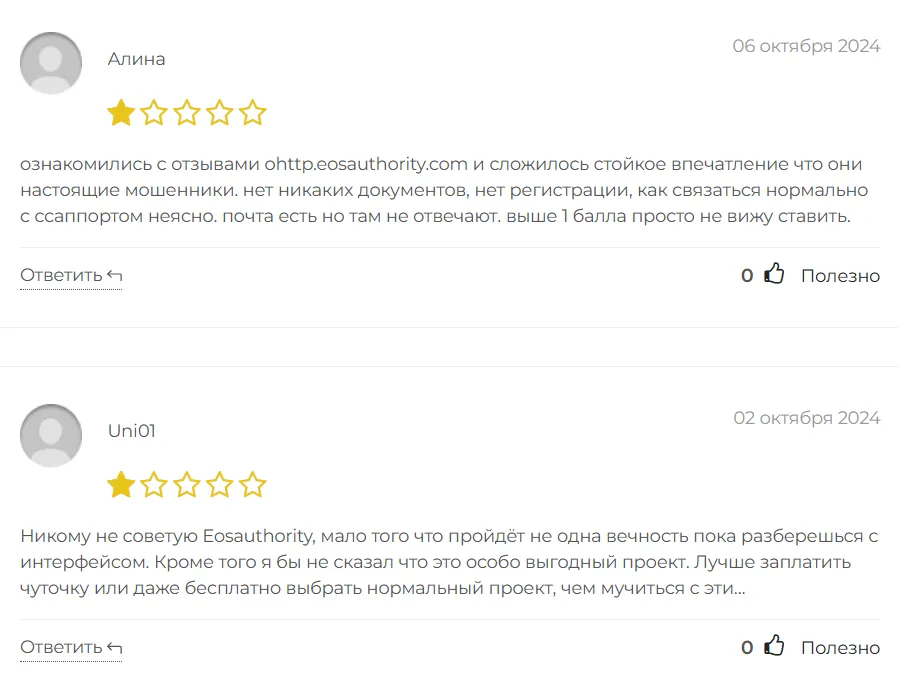 Eosauthority_1 скрин