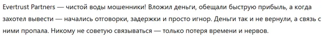 Evertrust Partners 3 скрин