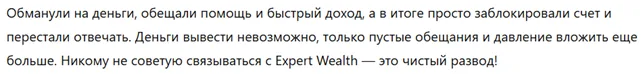 Expert Wealth 3 скрин