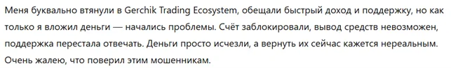 Gerchik Trading Ecosystem 3 скрин