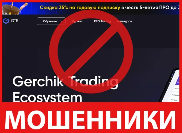 Gerchik Trading Ecosystem лицевая сторона скрин