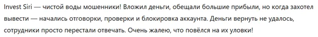 Invest Siri 3 скрин
