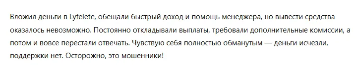 Lyfelete 3 скрин